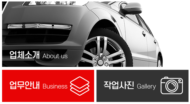 (주)갑부자동차_메인중간