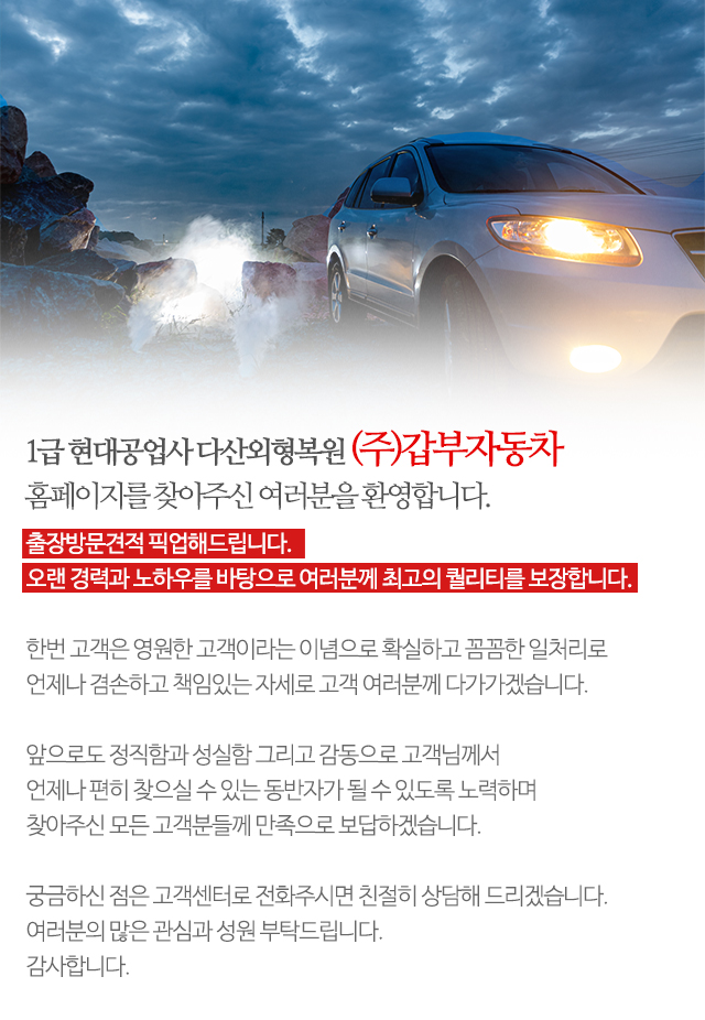 (주)갑부자동차_상단